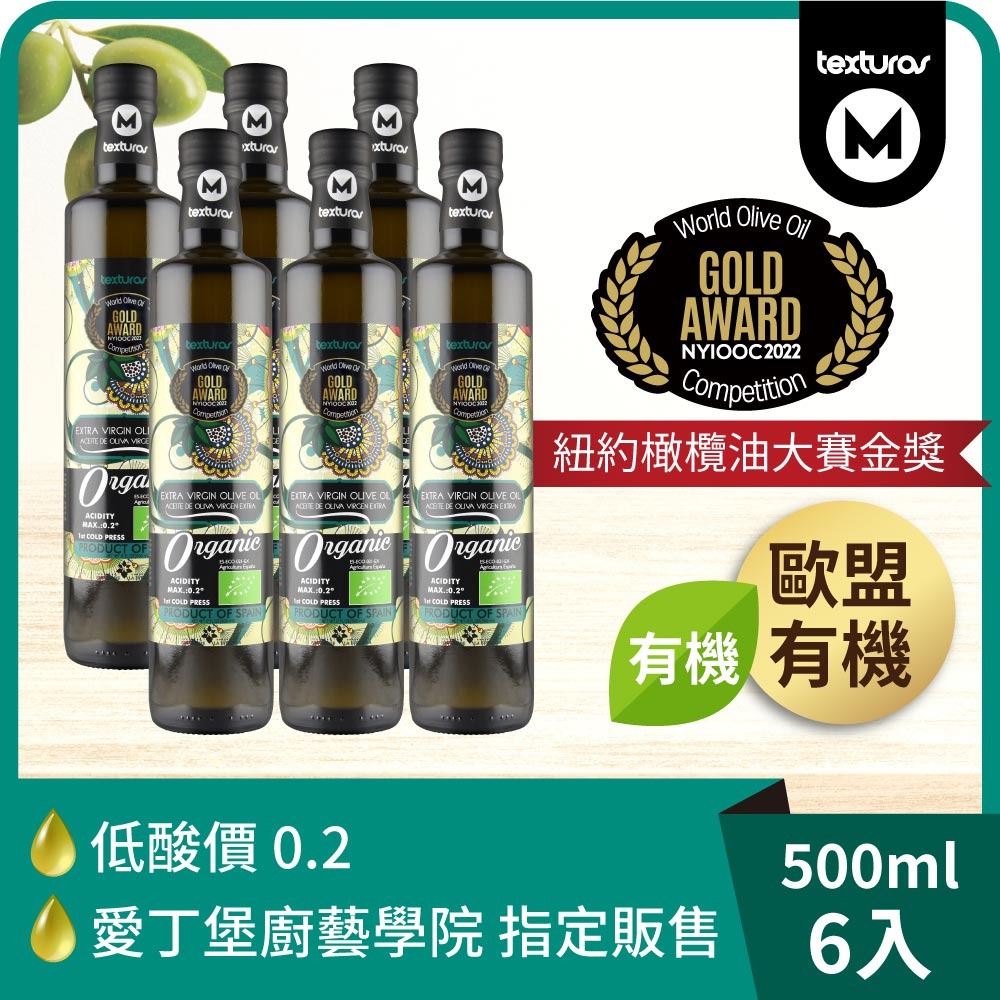 瑪伊娜 有機特級初榨冷壓橄欖油(500ml) x6瓶◉90A028